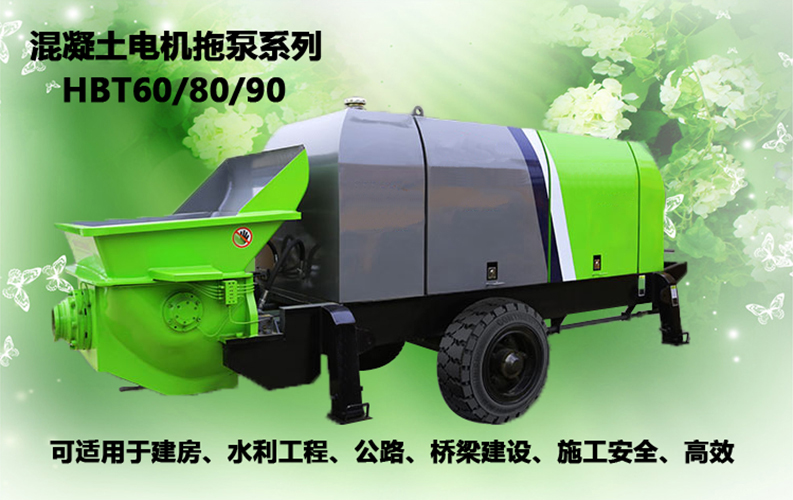 柴油拖泵、電機(jī)拖泵、拖泵、強(qiáng)制式拖泵、隧道拖泵、細(xì)石混凝土泵、砂漿泵、碎石泵、地泵