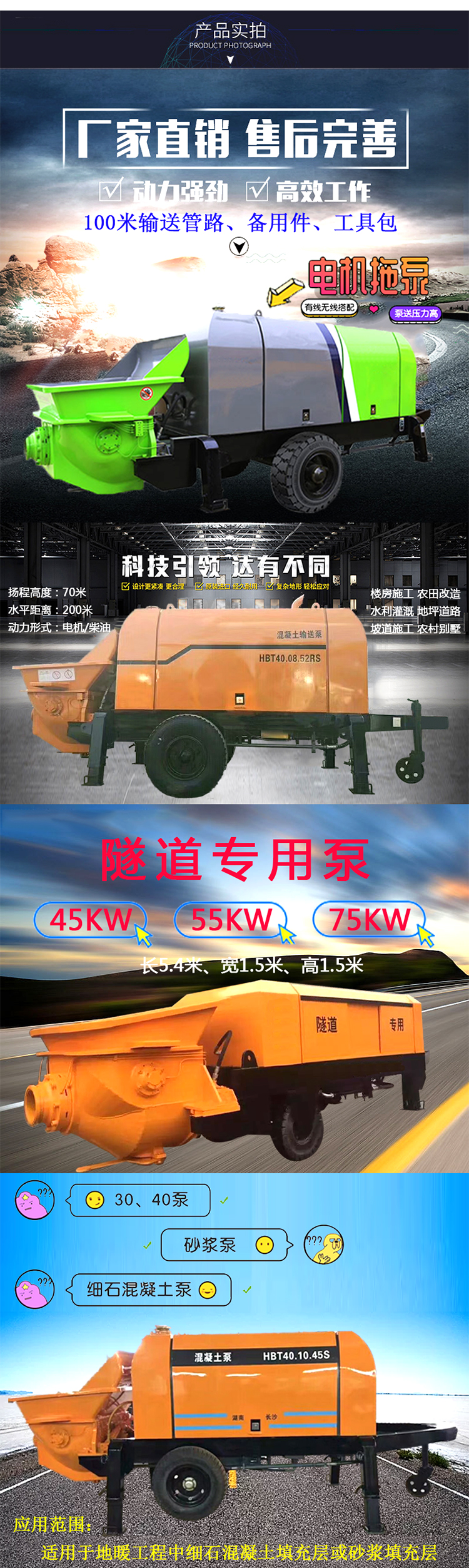 柴油拖泵、電機拖泵、拖泵、強制式拖泵、隧道拖泵、細石混凝土泵、砂漿泵、碎石泵、地泵