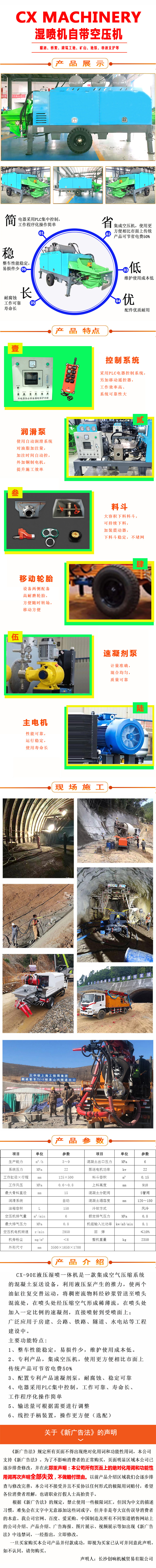 濕噴機(jī)、濕噴機(jī)機(jī)械手、機(jī)械手、濕噴機(jī)械手